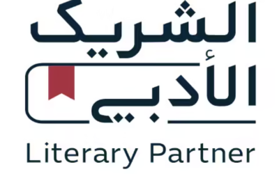 ملتقى الشريك الأدبي 2024