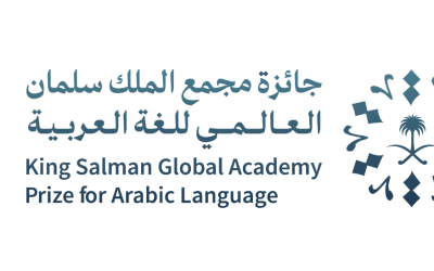 جائزة الملك سلمان للغة العربية 2024