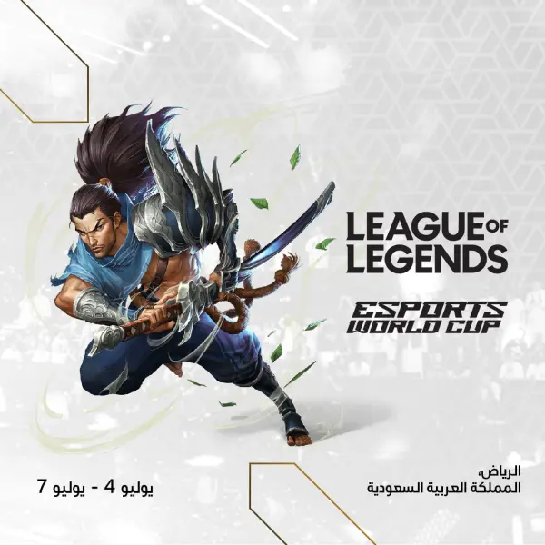 League of Legends في كأس العالم للرياضات الإلكترونية