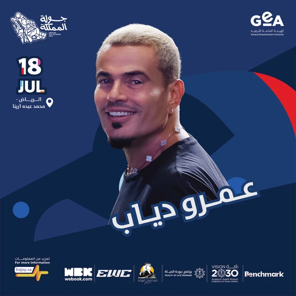 عمرو دياب