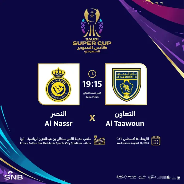 نصف نهائي كأس السوبر السعودي: التعاون ضد النصر