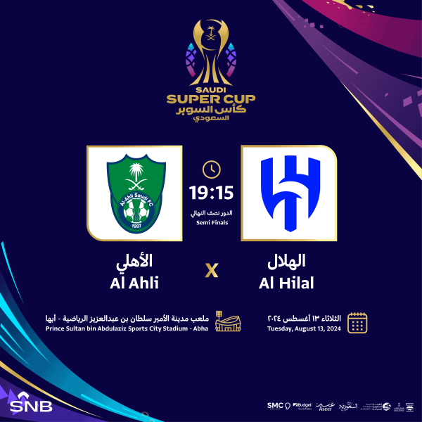 نصف نهائي كأس السوبر السعودي: الهلال ضد الأهلي