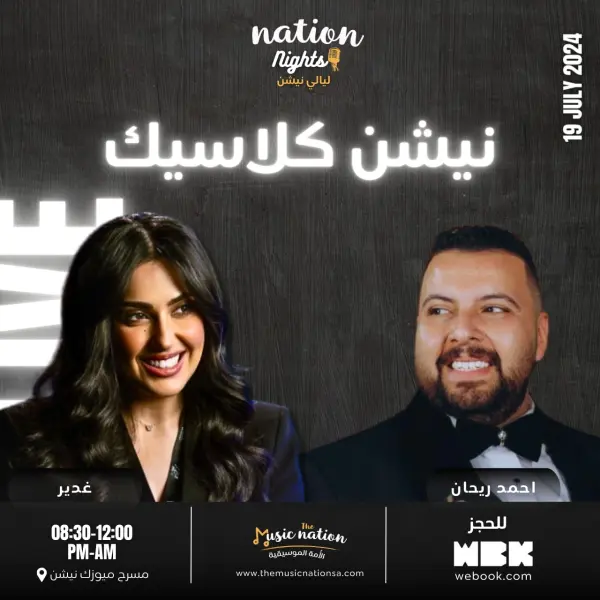 نيشن كلاسيك