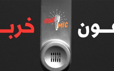 تليفون خربان: ستاند اب كوميدي شو
