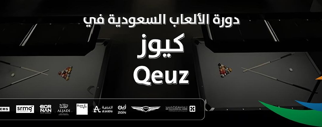 دورة الألعاب السعودية 2024 | كيوز