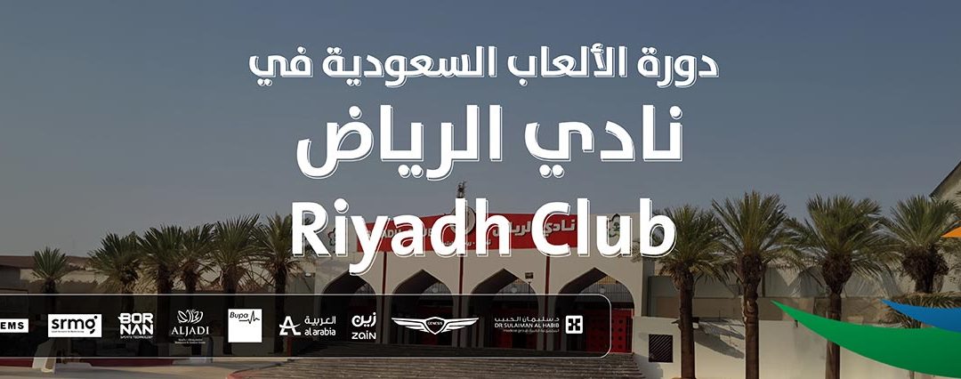 دورة الألعاب السعودية 2024 | نادي الرياض
