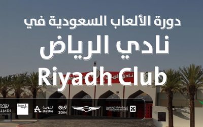 دورة الألعاب السعودية 2024 | نادي الرياض