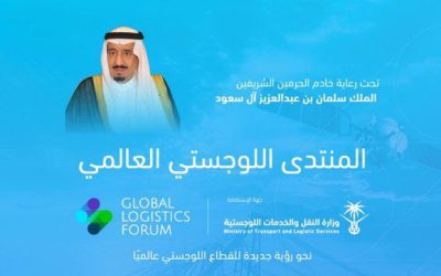 المنتدى اللوجستي العالمي 2024 في الرياض: شراكات دولية لرسم مستقبل القطاع اللوجستي العالمي