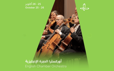 أمسية ساحرة مع أوركسترا الحجرة الإنجليزية على مسرح إثراء