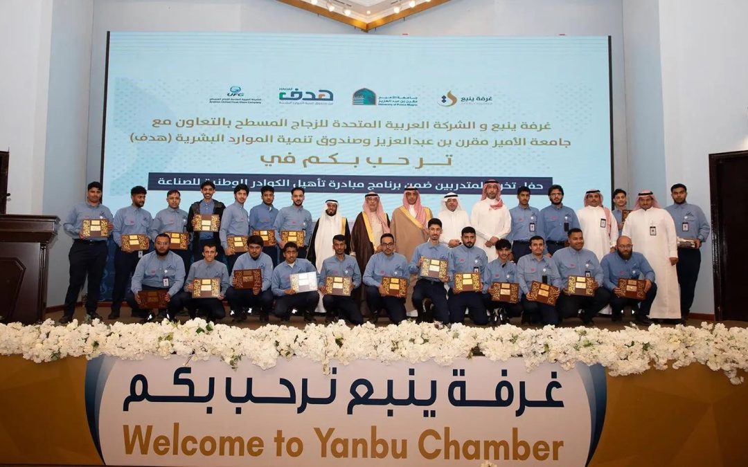 غرفة ينبع تحتفل بتخريج دفعة جديدة من متدربي مبادرة ‘سواعد وطنية’ لتعزيز الكوادر الصناعية المحلية