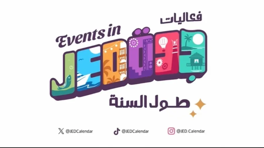 جدة تحتضن “منطقة العجائب”: وجهة ترفيهية جديدة تستقطب الآلاف وتعزز رؤية 2030