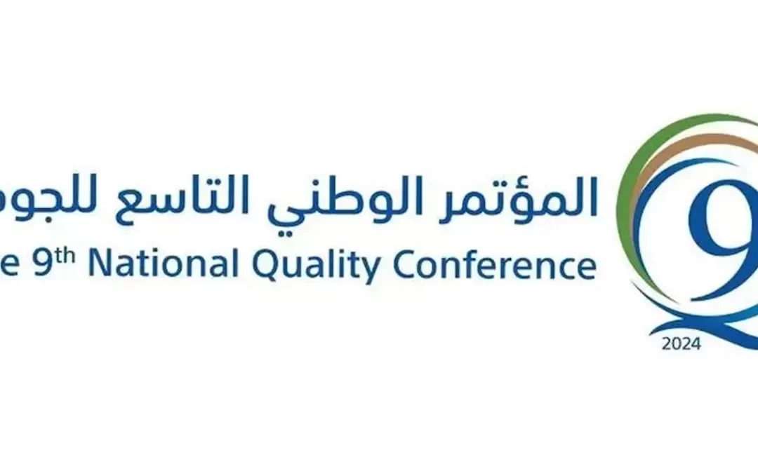 “المواصفات السعودية” تُطلق المؤتمر الوطني التاسع للجودة تحت شعار “الجودة في عصر التقنيات المتقدمة”