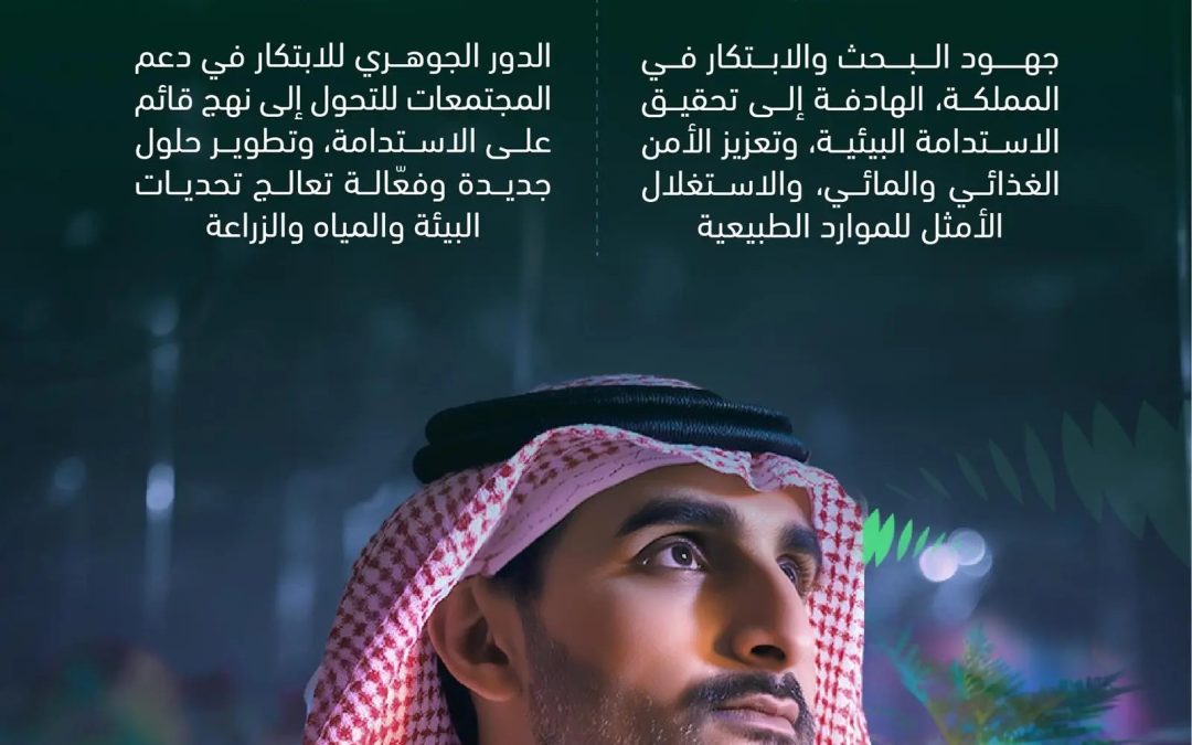 “هيئة الابتكار” تطلق أسبوع الابتكار في الاستدامة بالتزامن مع مؤتمر UNCCD Cop16 لتعزيز الأمن المائي والغذائي