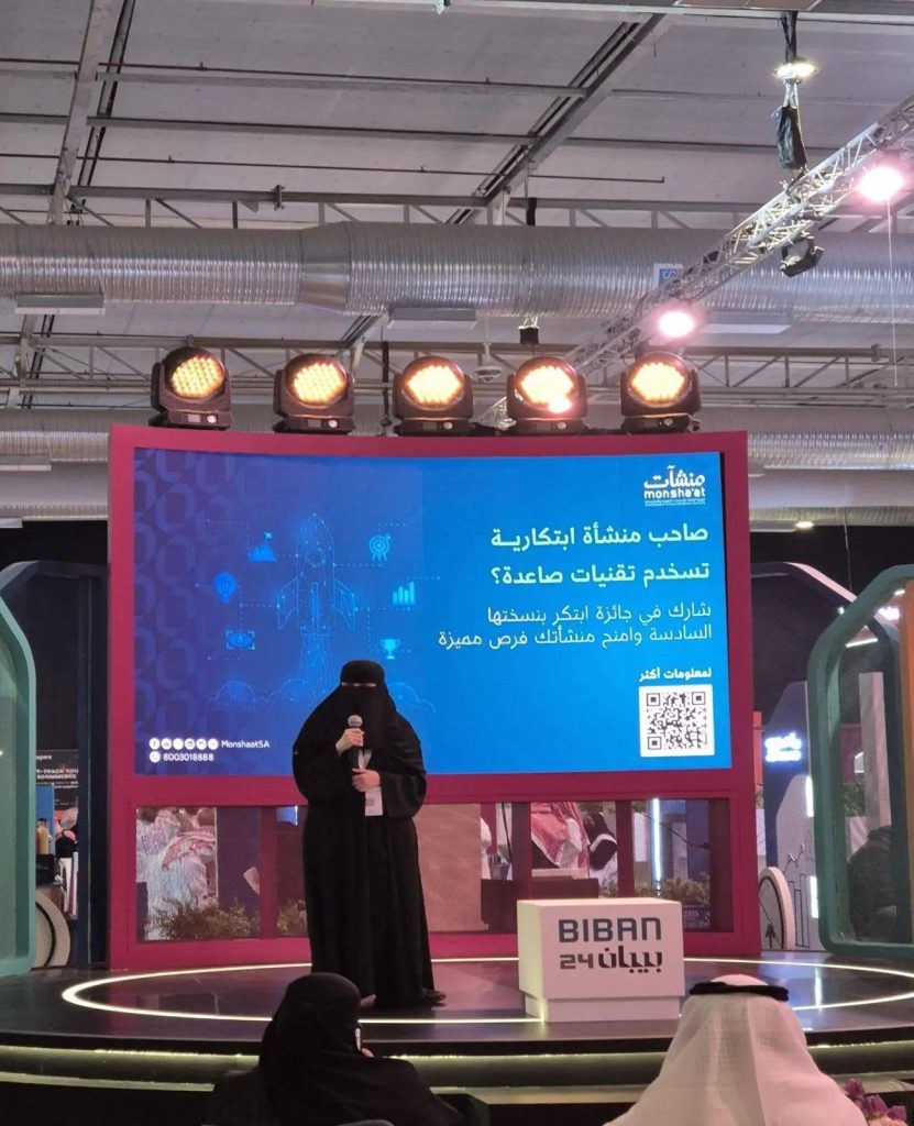 إطلاق “جائزة ابتكر 24” ضمن فعاليات بيبان 24 لدعم الابتكار وريادة الأعمال في المملكة