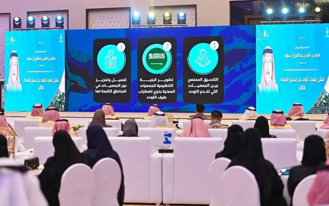 أمير جازان يرعى انطلاق ملتقى جمعيات التوحد 2024 لتعزيز الخدمات المستدامة لذوي التوحد