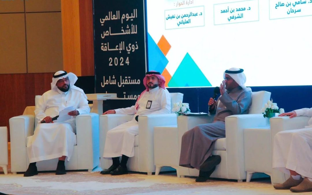 الباحة تحتضن الملتقى العلمي لذوي الإعاقة: دعوة لإنشاء مركز بحثي وتوظيف الذكاء الاصطناعي