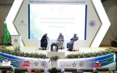 انطلاق المنتدى الأول للتدريب في الصحة النفسية وعلاج الإدمان بمشاركة 300 متخصص