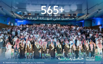 “تقييم” تكرّم 565 مقيّمًا معتمدًا بحفل خاص برعاية وزير المالية
