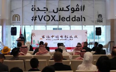 جدة تحتضن “ليالي الفيلم الصيني” لتعزيز التعاون الثقافي بين المملكة والصين