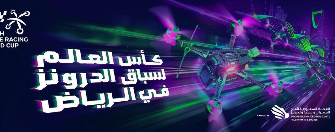موسم الرياض يرعى كأس العالم للدرونز 2025 بمشاركة عالمية في بوليفارد سيتي