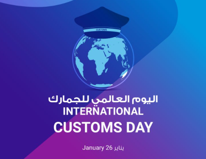 اليوم العالمي للجمارك 2025: تحقيق الأمن وتعزيز الازدهار في المملكة والعالم