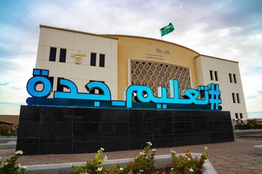 ملتقى “آماد التعليمي” بتعليم جدة يجمع أكثر من 2500 مشارك لتعزيز جودة التعليم وفق رؤية 2030