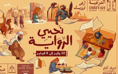 مهرجان الدرعية للرواية: منصة أدبية متكاملة تجمع خبراء ومحبي الرواية ضمن فعاليات موسم الدرعية