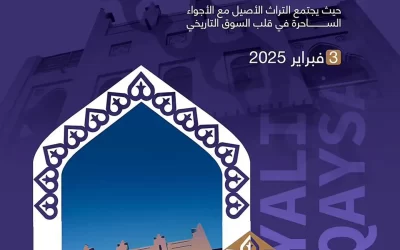 مهرجان “ليالي القيصرية” ينطلق في 3 فبراير لإحياء التراث الأحسائي