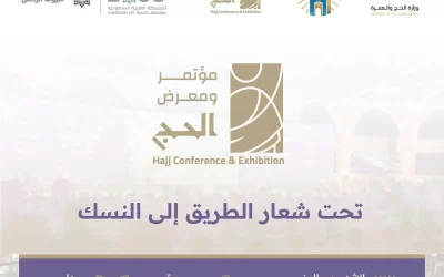 الجامعة الإسلامية بالمدينة المنورة تستعرض خدماتها المبتكرة في “مؤتمر ومعرض الحج 4”