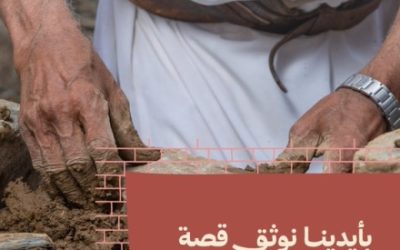 وزارة الثقافة تطلق “هاكاثون الحِرف” لتعزيز الابتكار والاستدامة في عام الحِرف اليدوية 2025