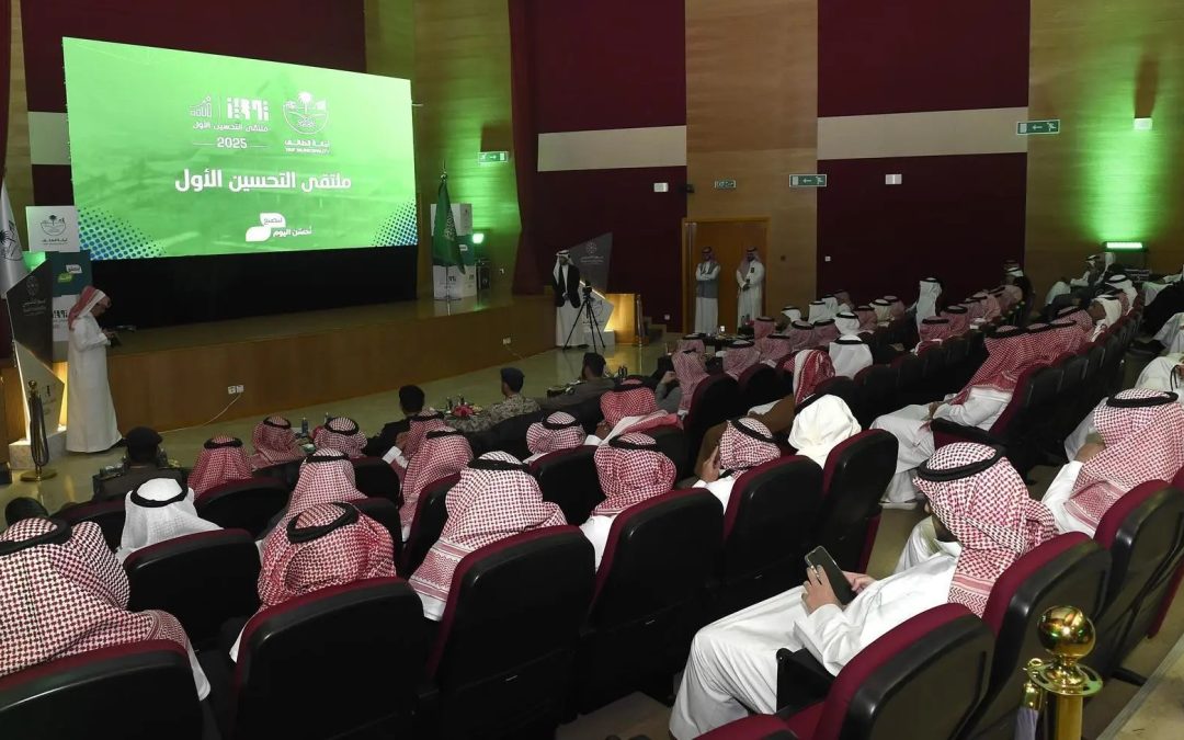 أمانة الطائف تطلق ملتقى التحسين الأول لتعزيز الأداء الحكومي