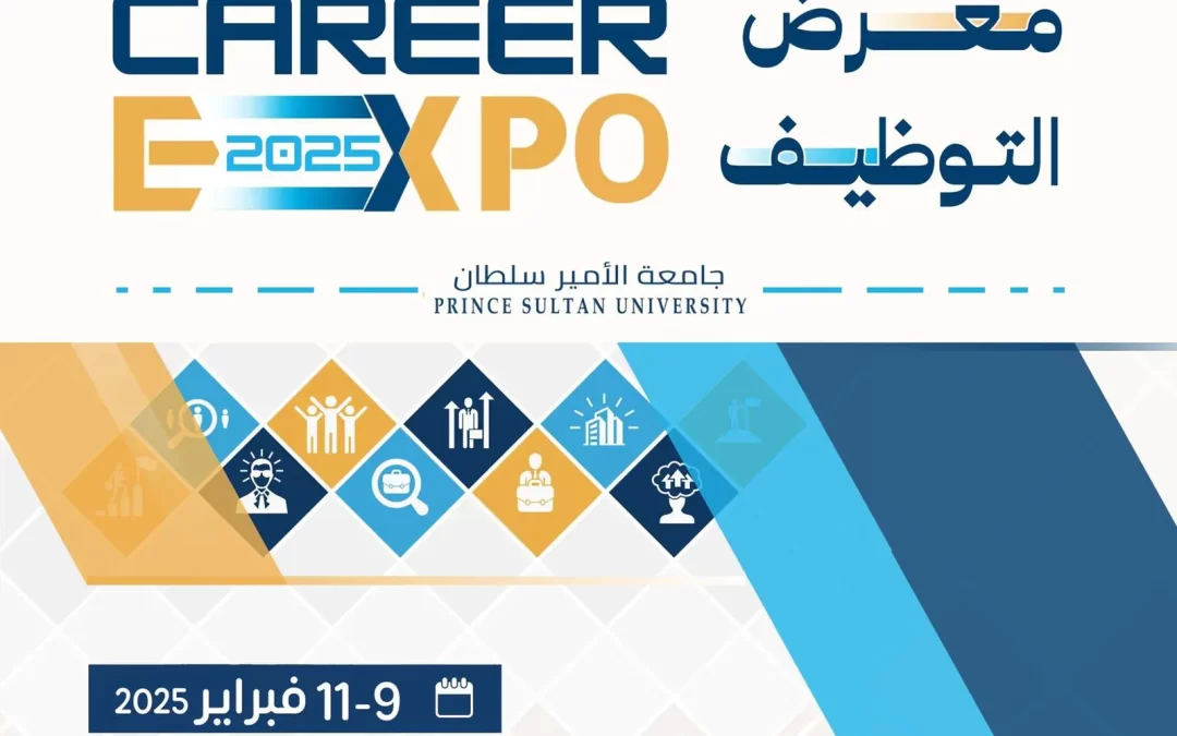 جامعة الأمير سلطان تنظم معرض التوظيف 2025 بمشاركة 100 جهة حكومية وخاصة