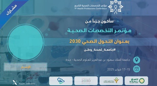 مؤتمر التخصصات الصحية التاسع 2025 ينطلق في جامعة الملك سعود بن عبدالعزيز للعلوم الصحية لدعم التحول الصحي بالمملكة