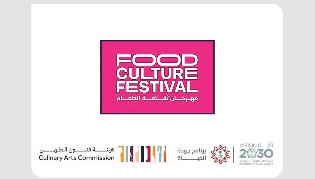 الرياض تحتضن مهرجان ثقافة الطعام بمشاركة عالمية وتنظيم هيئة فنون الطهي