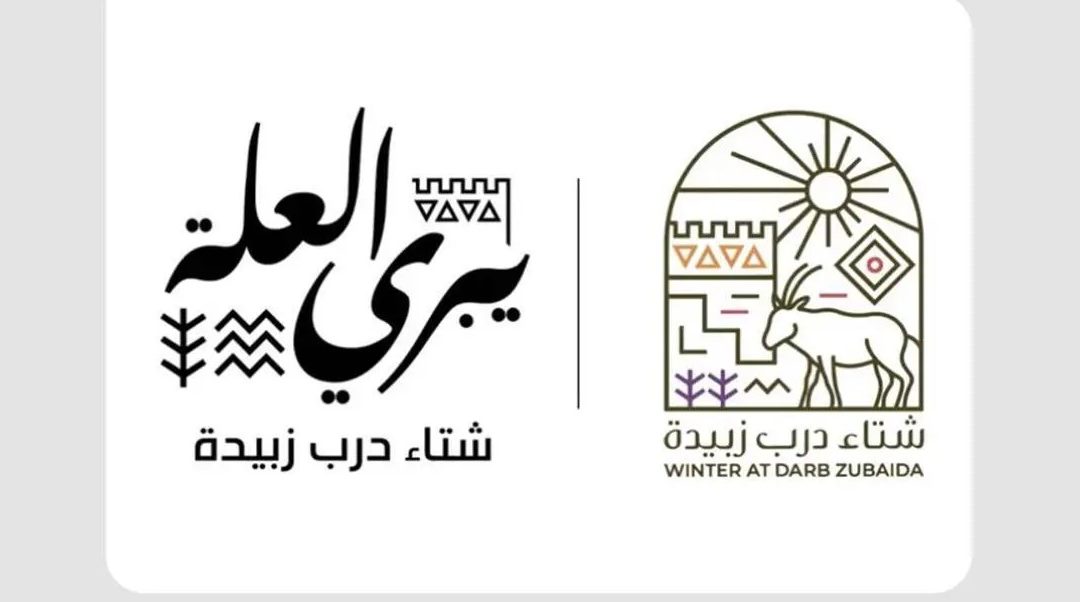 مهرجان “شتاء درب زبيدة” ينطلق بعد غدٍ في لينة التاريخية كوجهة شتوية متكاملة