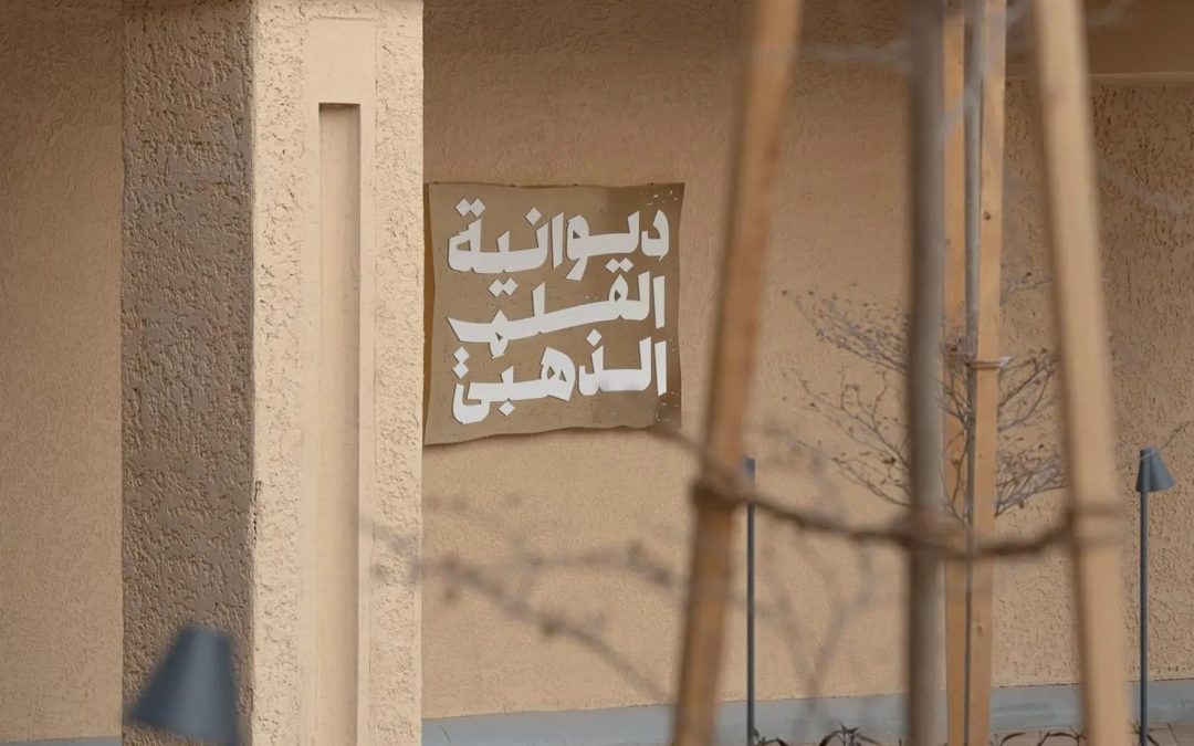 ديوانية القلم الذهبي تناقش “الرواية، ملهمة السينما” في لقائها الأسبوعي