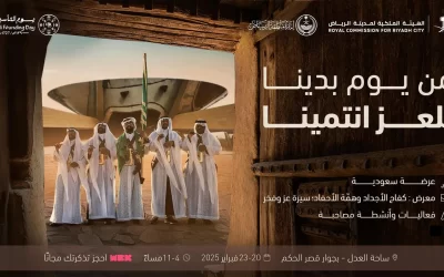 الرياض تحتفي بيوم التأسيس بفعالية تراثية وثقافية في قصر الحكم
