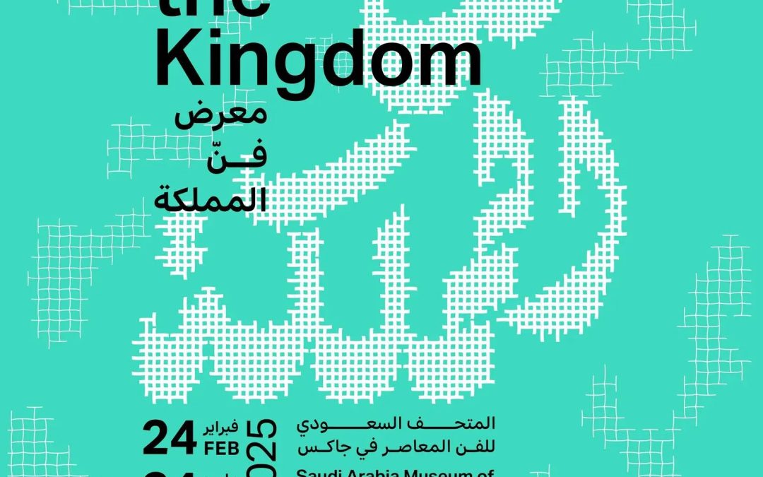 بعد نجاحه الدولي.. معرض “فن المملكة” يصل إلى الرياض بتجربة فنية استثنائية