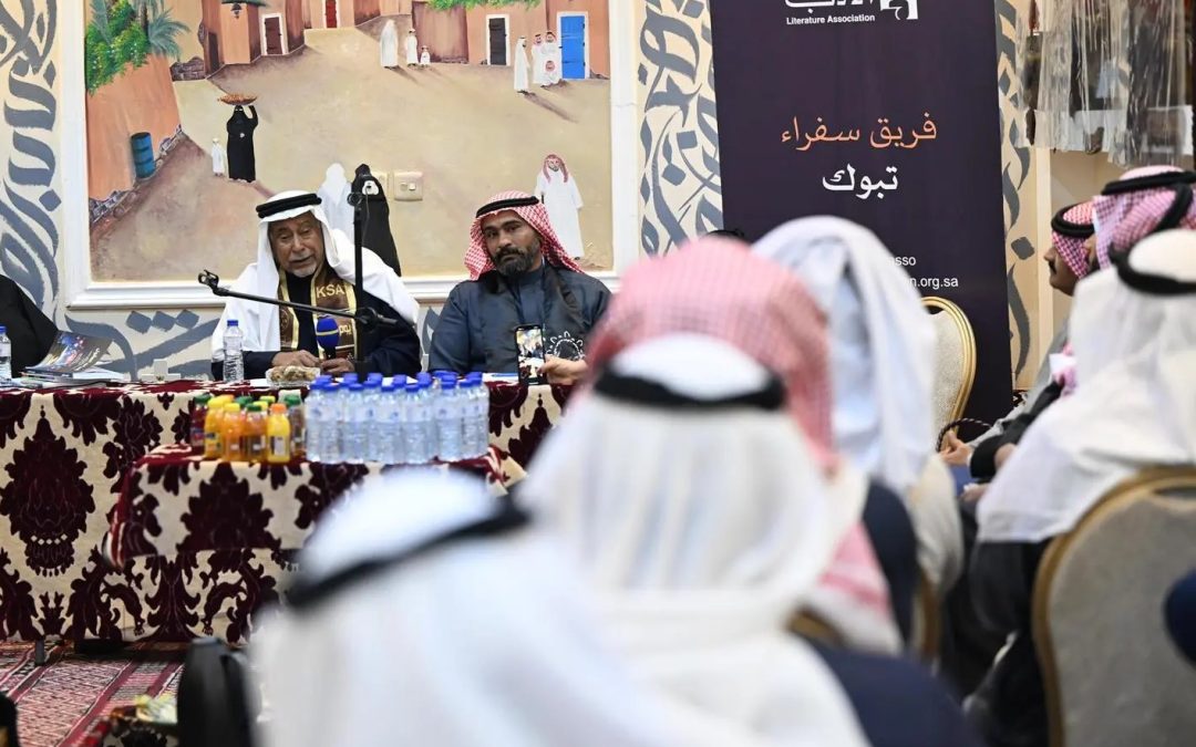 جمعية الأدب في تبوك تنظّم أمسية “حوار الأدب والتراث في يوم التأسيس”