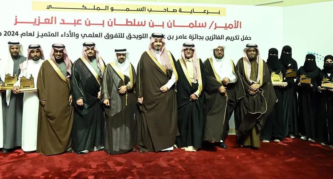 أمير المدينة المنورة يرعى حفل “جائزة عامر اللويحق للأداء المتميز والتفوق العلمي 2025”