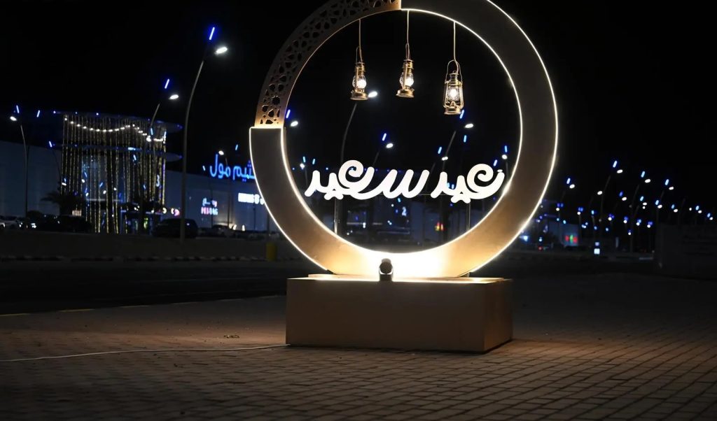 الحدود الشمالية تتألق بأنوار العيد.. استعدادات مكثفة لاستقبال الفطر المبارك