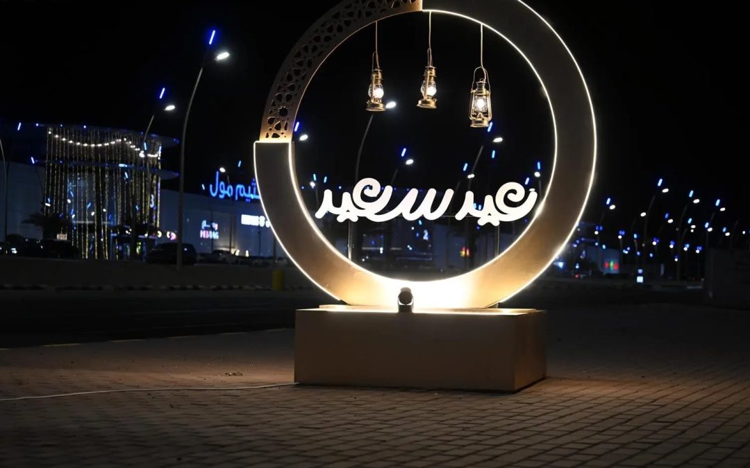 الحدود الشمالية تتألق بأنوار العيد.. استعدادات مكثفة لاستقبال الفطر المبارك