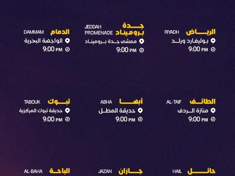 14 مدينة سعودية تستعد لعروض الألعاب النارية احتفالًا بعيد الفطر 🎆🎉