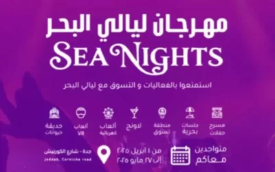 “ليالي البحر” تنطلق على واجهة جدة البحرية احتفاءً بالثقافة العربية ضمن فعاليات موسم جدة 2025