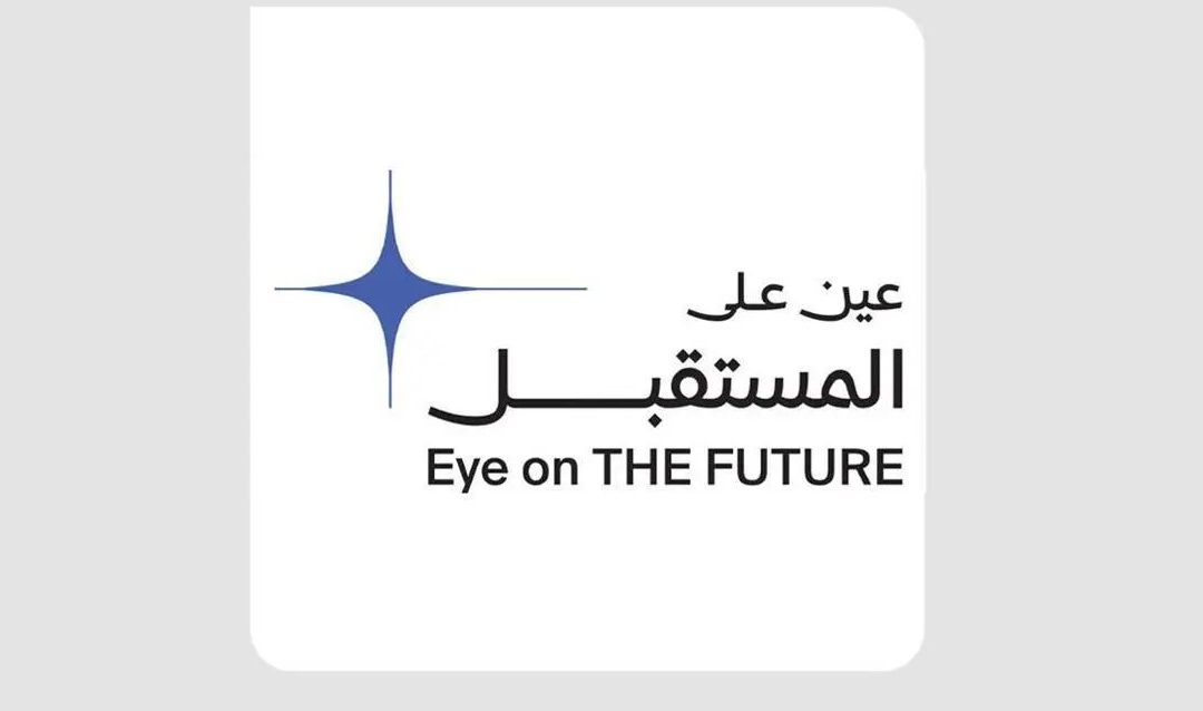 “ملتقى ‘عين على المستقبل’ ينطلق بالرياض لتعزيز تعليم العلوم والتقنية وبناء جيل مبتكر يواكب رؤية 2030”