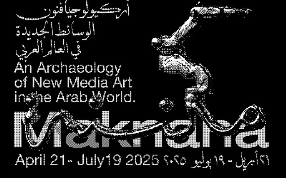 “مَكْنَنَة”.. معرض رائد في مركز الدرعية يستعرض أركيولوجيا فنون الوسائط الجديدة في العالم العربي
