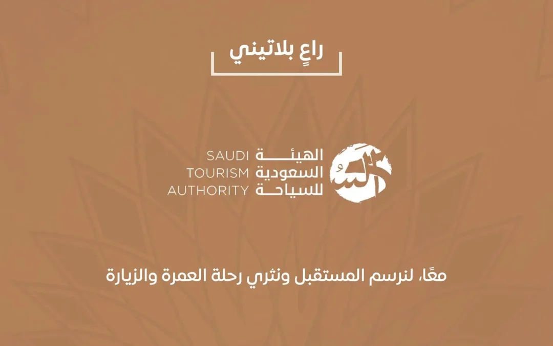 “روح السعودية” تشارك راعيًا رسميًا في منتدى العمرة والزيارة 2025 وتبرز تجربة مكة والمدينة لضيوف الرحمن