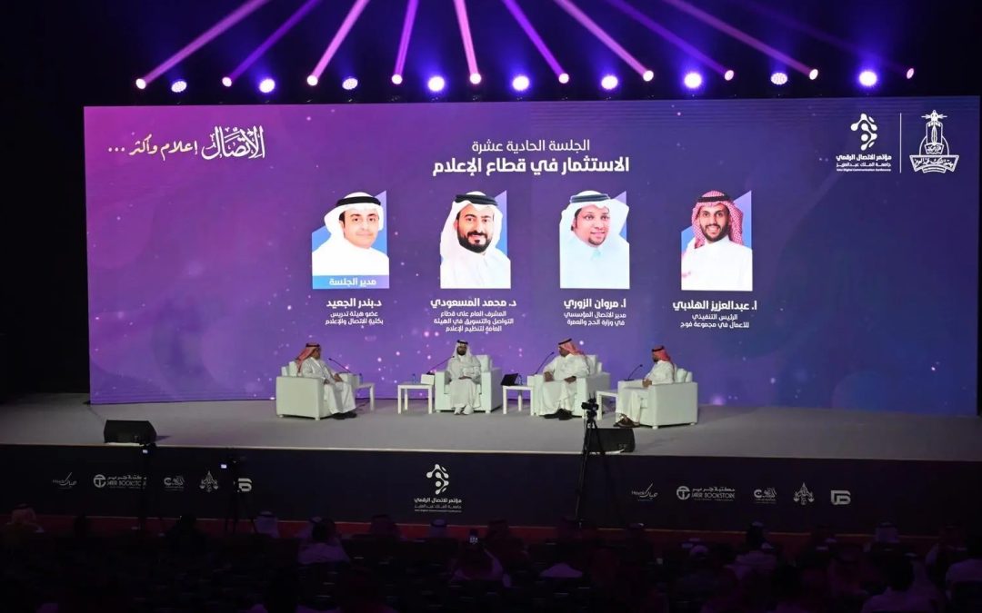 جلسة مؤتمر الاتصال الرقمي تؤكد: الاستثمار الإعلامي مستقبل اقتصادي استراتيجي في عصر المنصات المتجددة