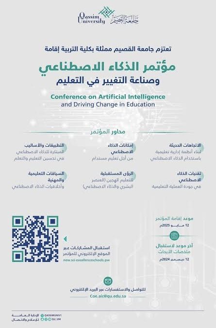 بريدة 13 ذو القعدة 1446 هـ الموافق 11 مايو 2025 م واس  تنظّم جامعة القصيم، ممثلة بكلية التربية غدًا، مؤتمرًا علميًا بعنوان “الذكاء الاصطناعي وصناعة التغيير في التعليم”، برعاية رئيس الجامعة الأستاذ الدكتور محمد بن فهد الشارخ، حيث يهدف إلى تسليط الضوء على مجالات الذكاء الاصطناعي، والاتجاهات الحديثة في ممارسات التعليم والتعلم، وذلك بمقر مركز المؤتمرات بالمدينة الجامعية، بمشاركة نخبة من المتخصصين والباحثين.  ويناقش المؤتمر الذي يستمر مدة يومين العديد من المحاور منها: إمكانات الذكاء الاصطناعي من أجل تعليم مستدام، والاتجاهات الحديثة لبناء أنظمة إدارية تعليمية باستخدام الذكاء الاصطناعي، وتقنيات الذكاء الاصطناعي في جودة العملية التعليمية، والتطبيقات والأساليب المبتكرة للذكاء الاصطناعي في تحسين التعليم والتعلم، إضافة إلى الرؤى المستقبلية للتعليم الهجين (العنصر البشري والذكاء الاصطناعي)، والسياقات التعليمية والمهنية وأخلاقيات الذكاء الاصطناعي.  ويسلط المؤتمر الضوء على استشراف المستقبل التربوي، وتقديم رؤية لمعالجة التحديات والصعوبات باستخدام الذكاء الاصطناعي، وردم الفجوة الرقمية، وضمان توظيف الذكاء الاصطناعي في البيئات التعليمية، وتحفيز ودعم الأنشطة البحثية باستخدام الذكاء الاصطناعي وفق الضوابط والأخلاقيات البحثية، وصياغة سياسات تعليمية فاعلة لضمان توظيف الذكاء الاصطناعي مما يعزز جودة المخرجات التعليمية، إضافة إلى تحفيز الابتكار التعليمي ودوره في تطوير حلول تعليمية قائمة على الذكاء الاصطناعي تتلاءم مع مضامين رؤية المملكة 2030 والسياق الثقافي والتربوي