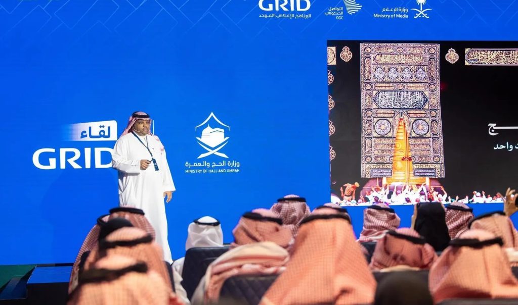 لقاء GRID: منصة إعلامية موحدة تعزز التكامل الاتصالي للجهات الحكومية خلال موسم حج 1446هـ